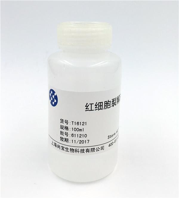 紅細(xì)胞裂解液（無菌）