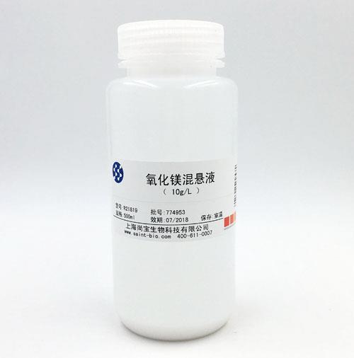 氧化鎂混懸液（10g/L）