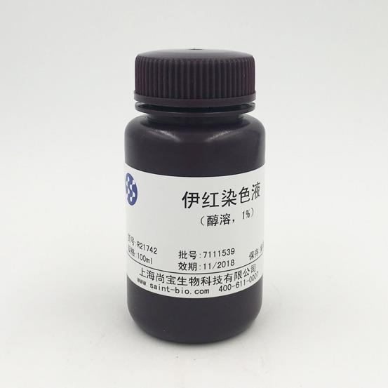 伊紅染色液（醇溶，1%）