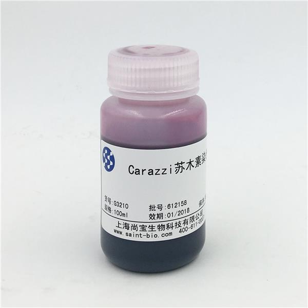 Carazzi蘇木素染色液