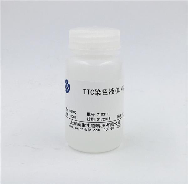 TTC染色液（0.4%）