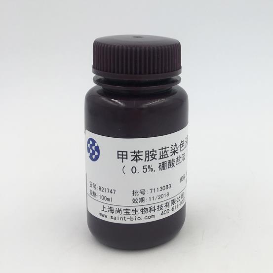 甲苯胺藍染色液（0.5%，硼酸鹽法）