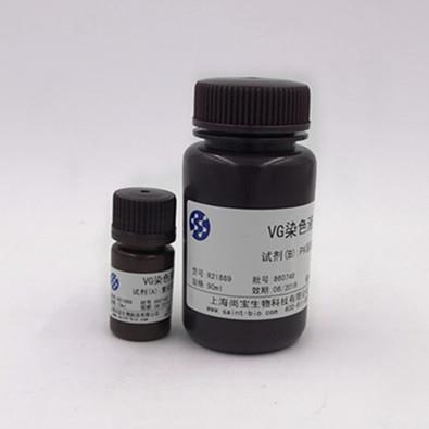 VG染色液