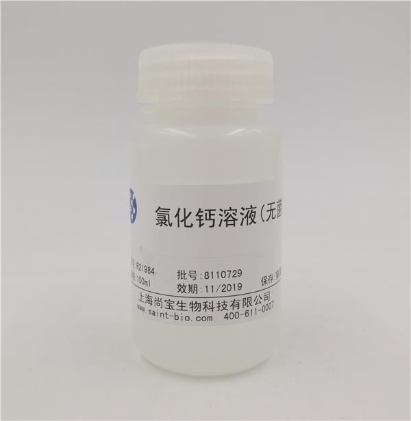 氯化鈣溶液（無菌）