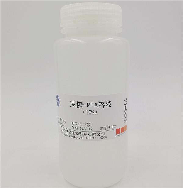 蔗糖-PFA溶液（10%）