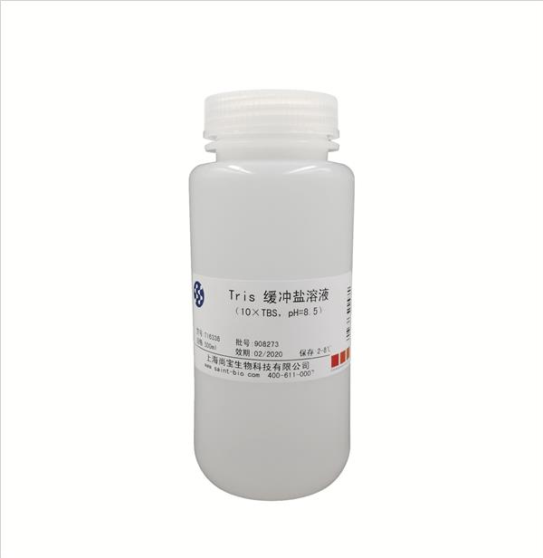 Tris緩沖鹽溶液（10×TBS,pH=8.5）